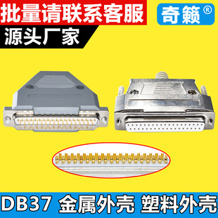 �����僽�DB37 37ᘲ��^�����^D-SUB37о���^ĸ�^ �B���� ���ٚ�