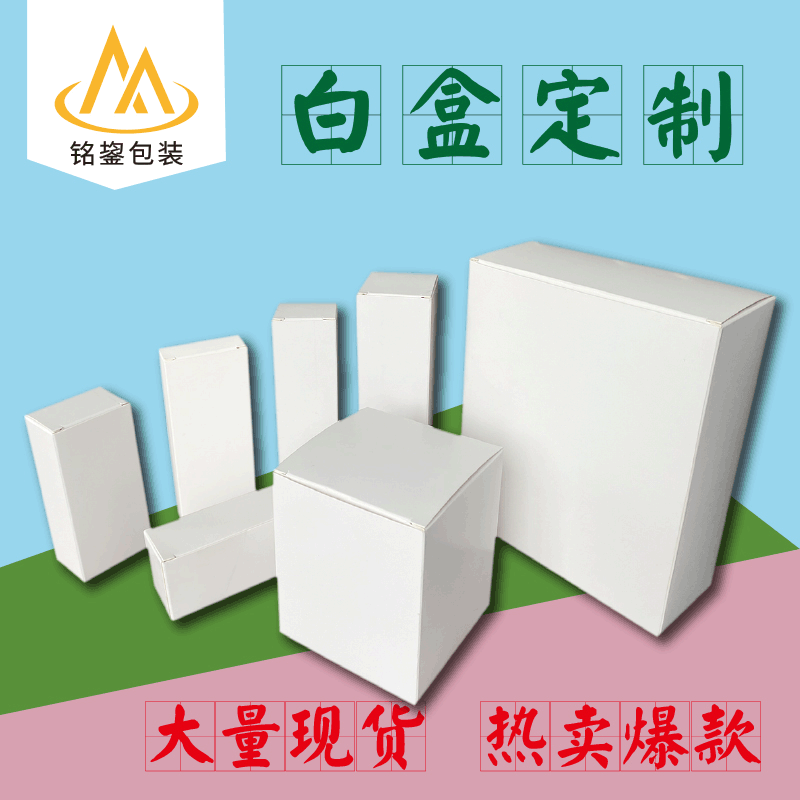 白卡纸盒长方形电子产品空白盒子牛皮纸盒化妆品彩盒印刷包装盒