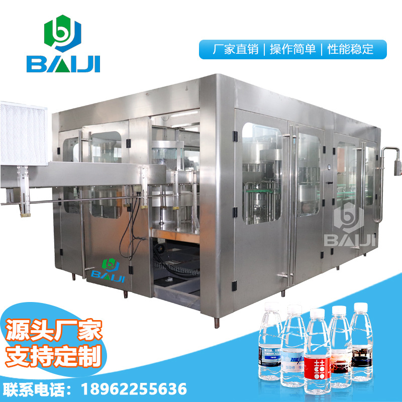 百吉 制造全套瓶装纯净水矿泉水生产设备 全自动三合一常压灌装