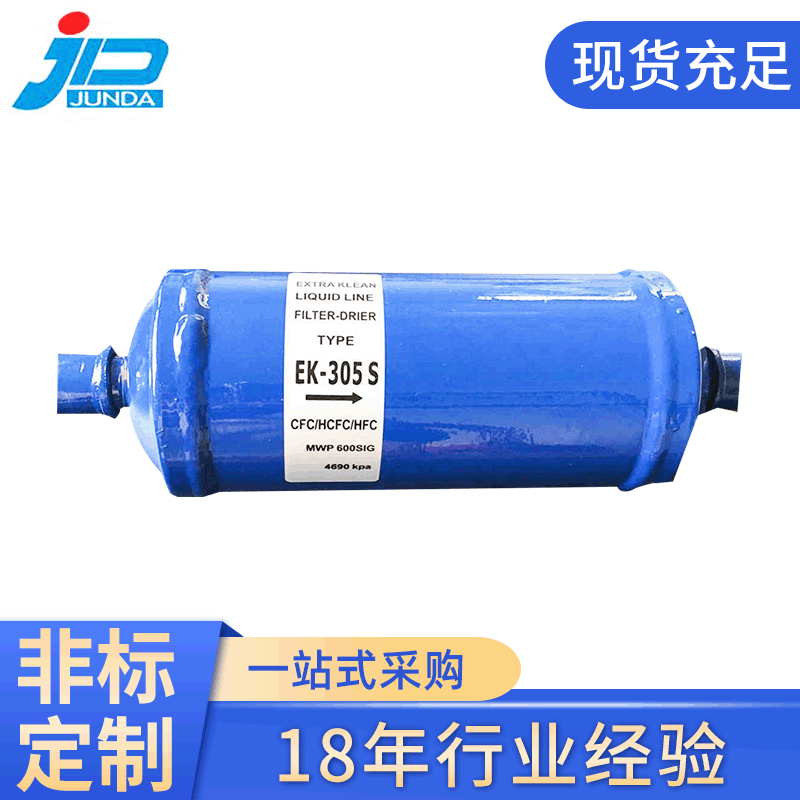 供应305S干燥过滤器 制冷配件干燥过滤器 空气干燥过滤器批发
