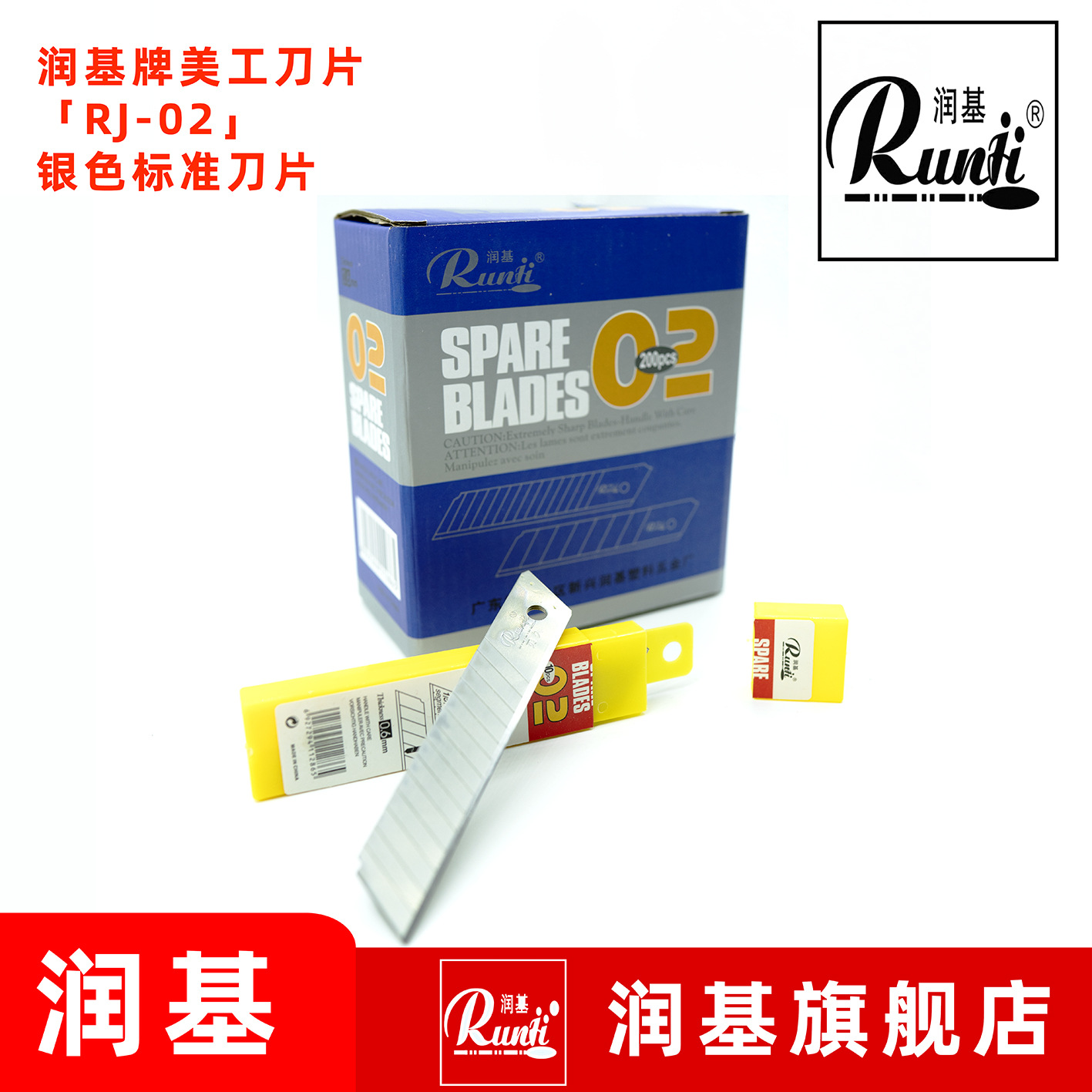 润基美工刀割刀刀片壁纸刀裁纸墙纸快递介刀美术刀工业用安全防割