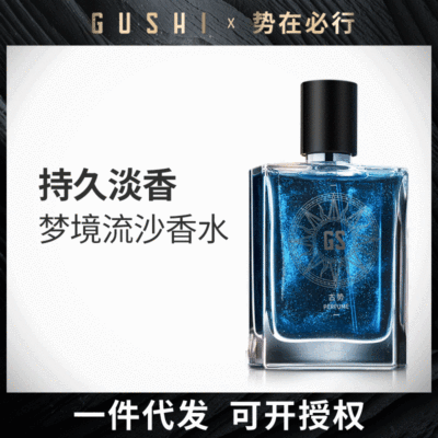 古势银河梦境流沙香水清新古龙香水调情香水批发女男士香水