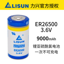 原装力兴LISUN ER26500 3.6V PLC锂电池 数控机床电池