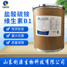 维生素b1食品级维生素B1盐酸硫胺素B1 营养增补剂25kg/桶欢迎订购