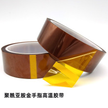 金手指茶色高温胶带线路电池包扎遮蔽焊接聚酰亚胺高温绝缘胶纸