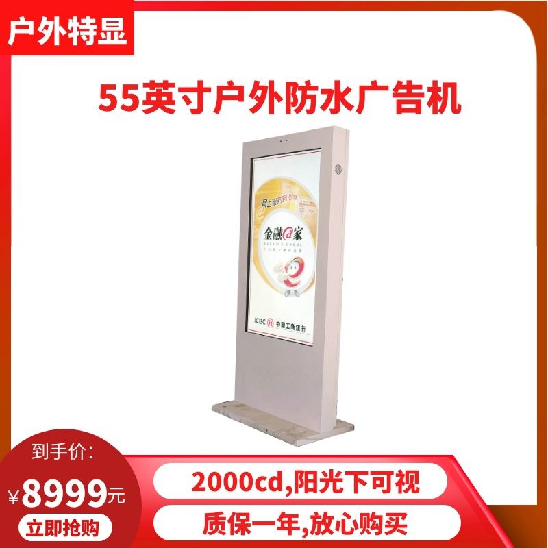 43寸55寸户外落地防水风冷不黑屏强光下可见安卓高亮广告强光可视
