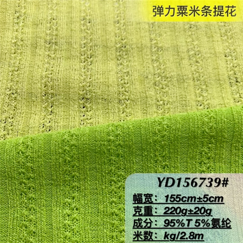 粟米条针织镂空提花面料 薄款T恤防晒衫麻花罩衫连衣裙弹力布料