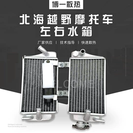摩托车通用件;其他冷却系统;水箱