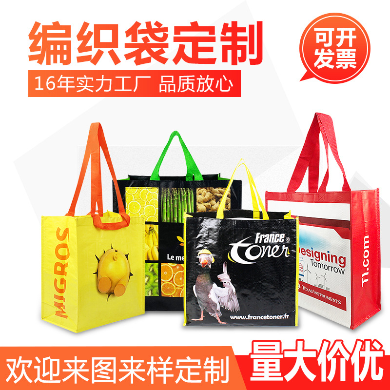 热销厂家防水覆膜PP编织袋 复膜手提袋 环保超市袋 礼品包装袋批