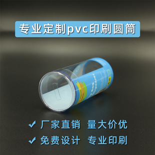 �S��ֱ��pvc���ψAͲ pp/pet͸���ռ{Ͳ�ɲ�ӡ��ӡlogo����