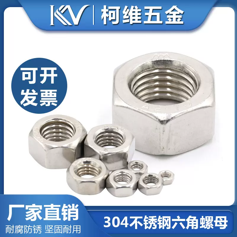 304不锈钢六角圆螺母M1-M30螺栓螺帽丝螺钉电器设备螺纹DIN标准