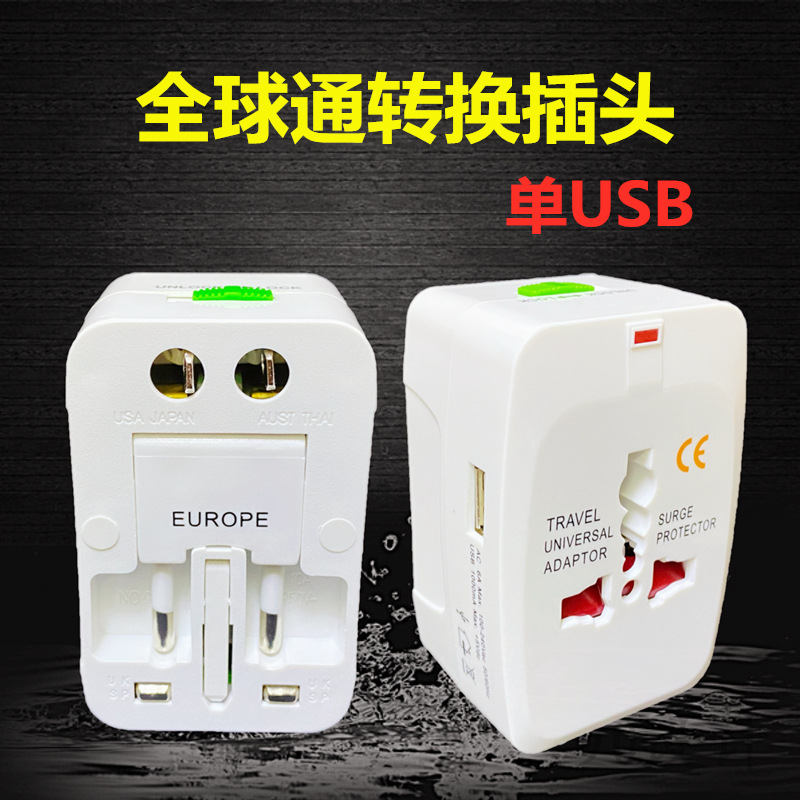 全球通转换插座旅行多功能转接器欧规美规澳规转英规通用转换插头