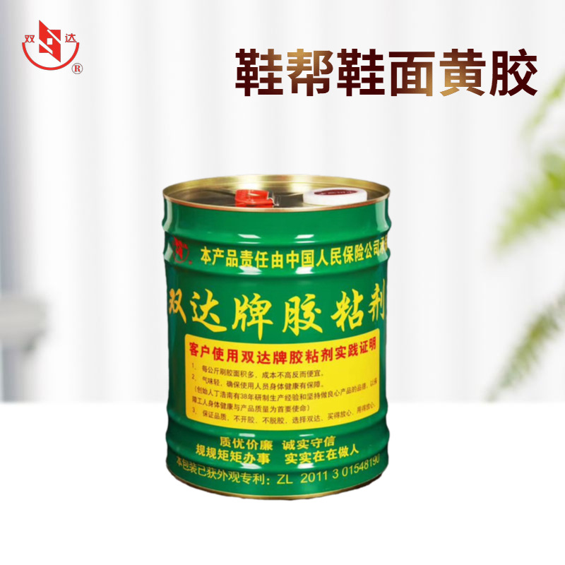 双达做鞋子黄胶粘鞋胶鞋帮黄胶 低气味鞋胶桶装黄胶强力胶35年