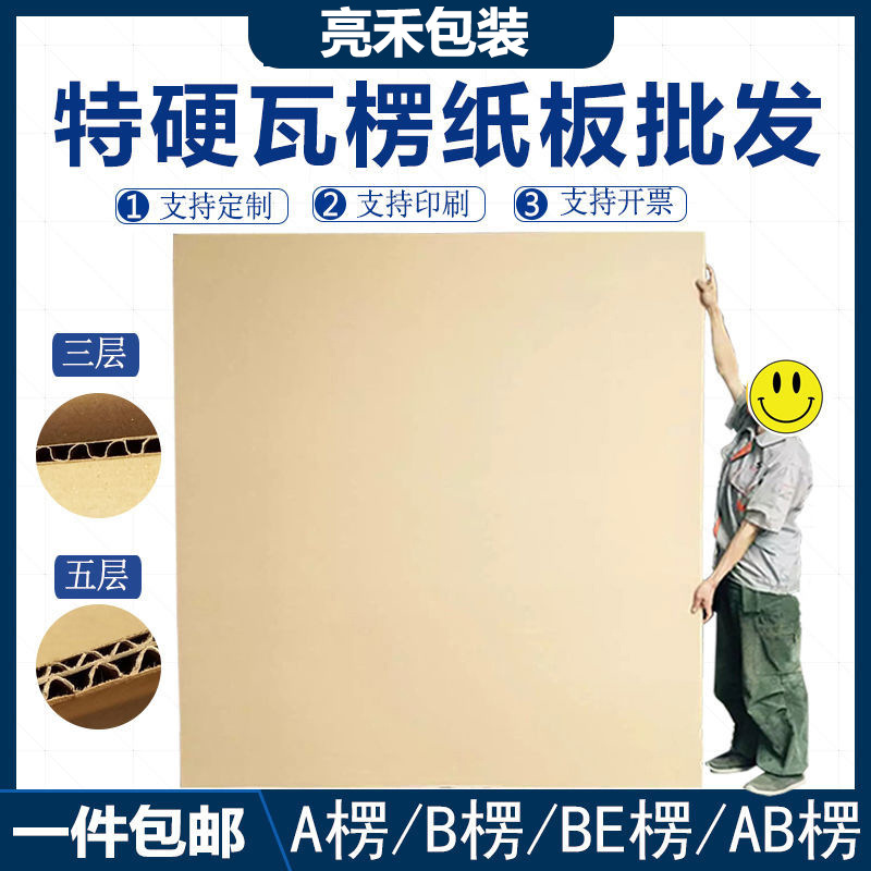瓦楞纸板包装箱板手工儿童DIY材料制作印刷大纸皮纸箱板纸盒板垫