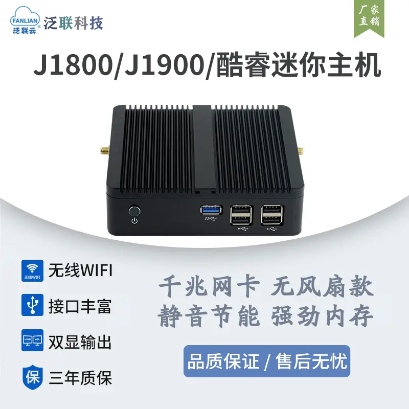 微型计算机赛扬终端工控电脑无风扇PC瘦客户机迷你云主机迷你主机