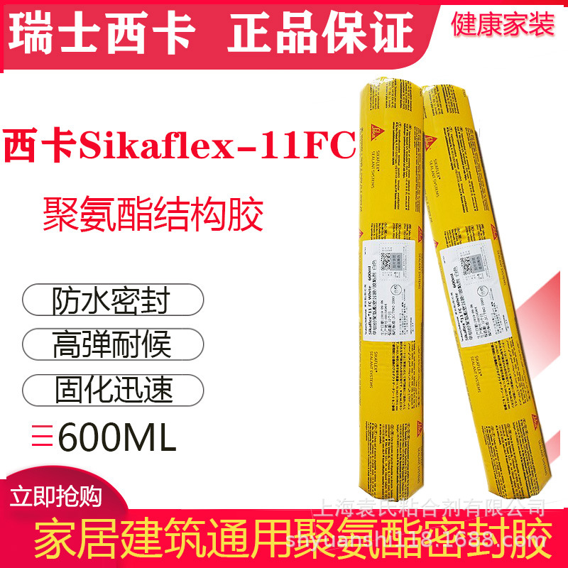 瑞士西卡11FC 聚氨酯密封胶 建筑通用粘结耐候胶胶结构灰色 600ml