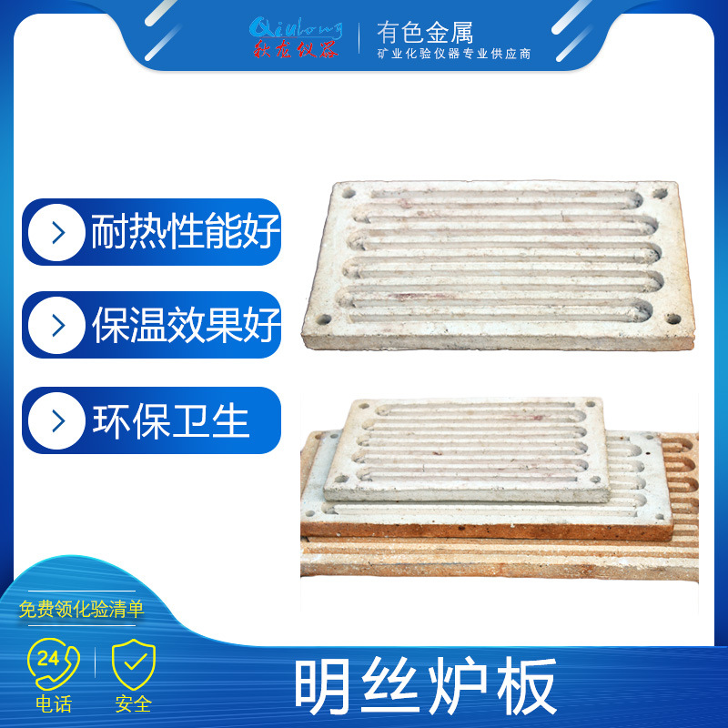 明丝电炉板