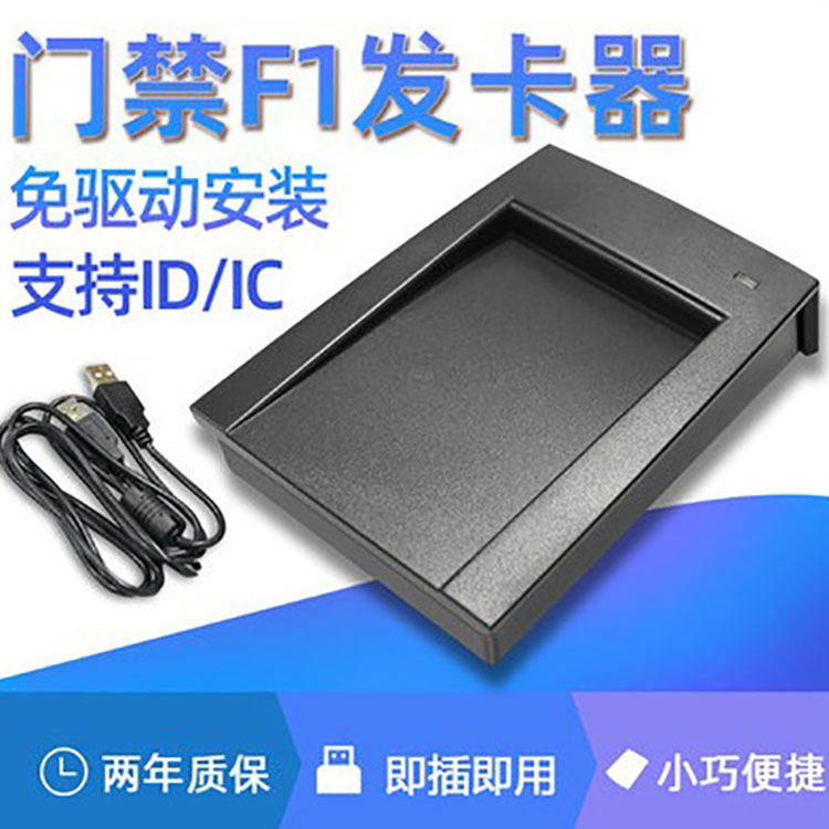 宝思拓ICID发卡器USB电脑读卡器考勤门禁系统刷卡器可改格式