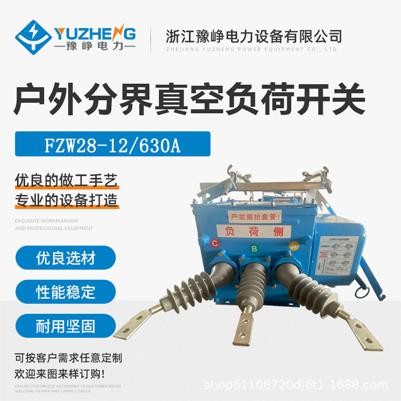 FZW28-12F/630A-20KA高压真空负荷开关10KV智能分界远程遥控操作