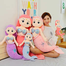 【海星美人鱼毛绒玩具】海洋馆玩偶公仔 节日送女生礼物抱枕玩具