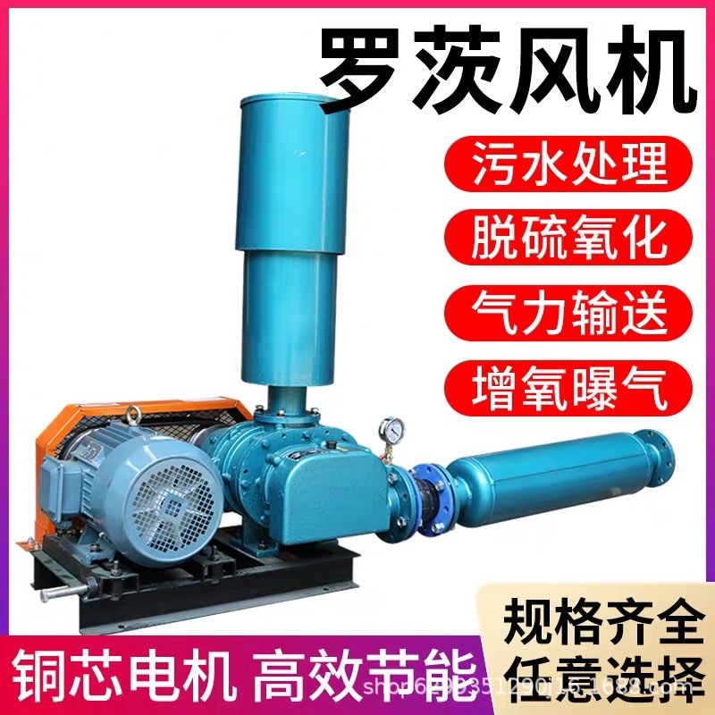 三叶罗茨鼓风机 鱼塘增氧空气搅拌曝气风机 大风量三叶罗茨风机
