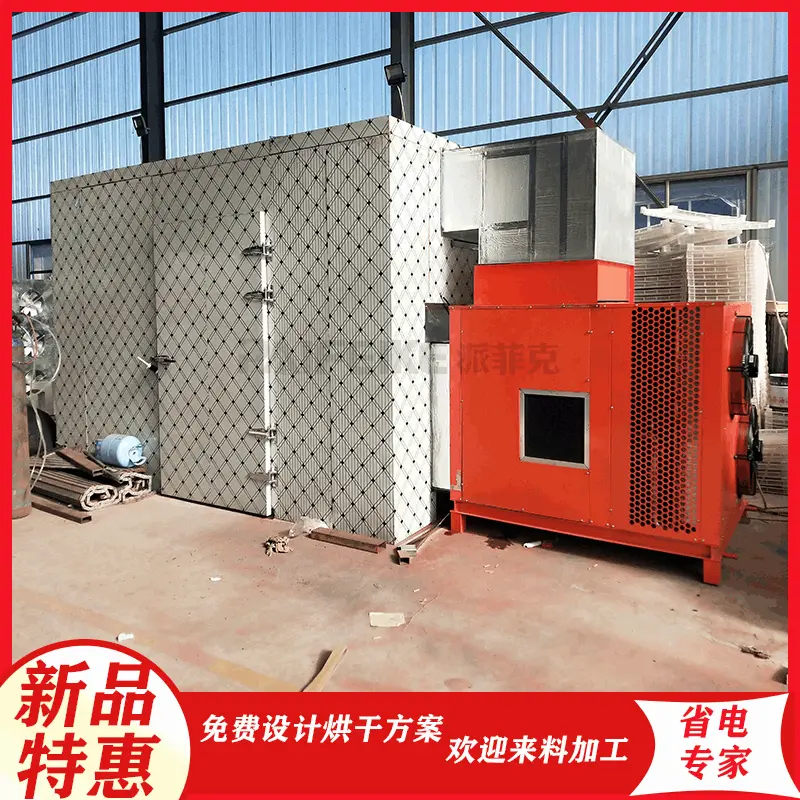 30匹黄瓜片烘干机 脱水蔬菜空气能烘干房 茄子干箱式干燥设备