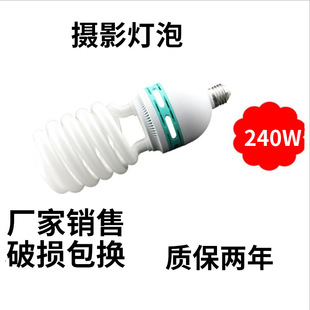 Photography bulb 240W5500K tricolor photography lamp studio umbrella lamp for softbox manufacturers supply