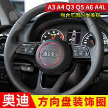 适用于17-19款奥迪A3 A6 Q3 Q5 新A4L方向盘亮条装饰贴圈内饰改装