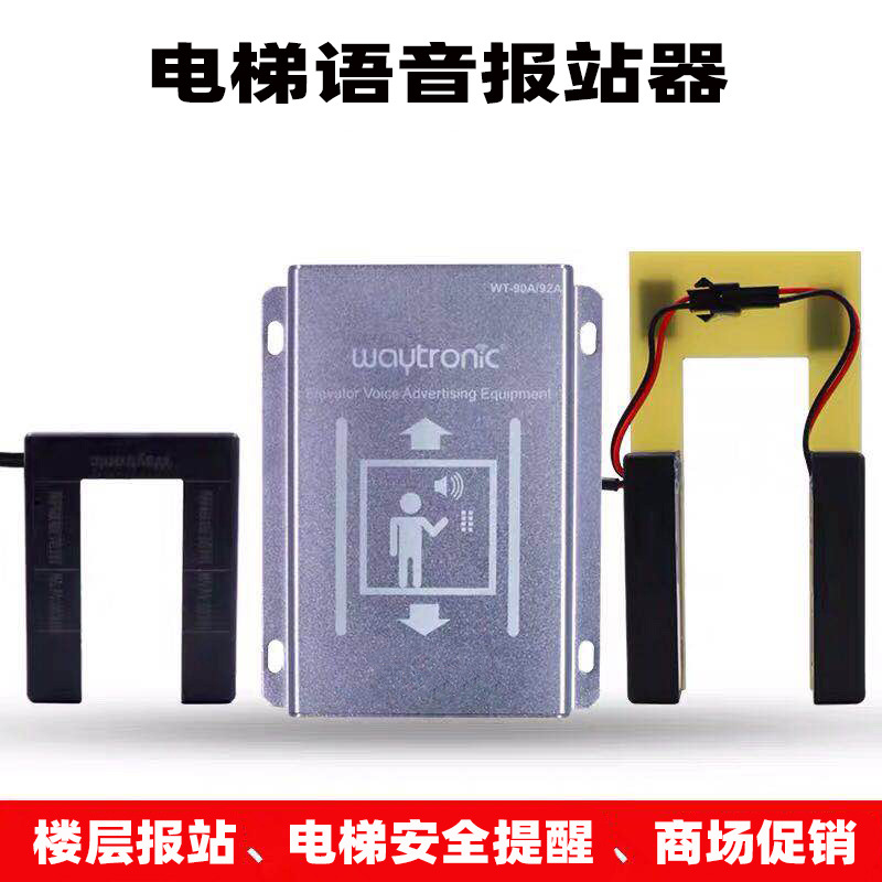 电梯通用型楼层语音报站器 语音报层器日立蒂森奥的斯WN-301T