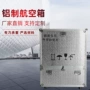 定制铝制防撞防震包装箱