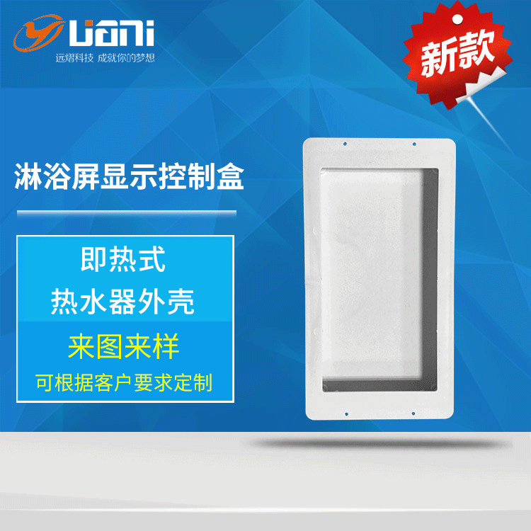 Instant Hot Water Heater Plastic Small Housing, Shower Screen Water Heater Display Case, Circuit Control Box Plastic Housing