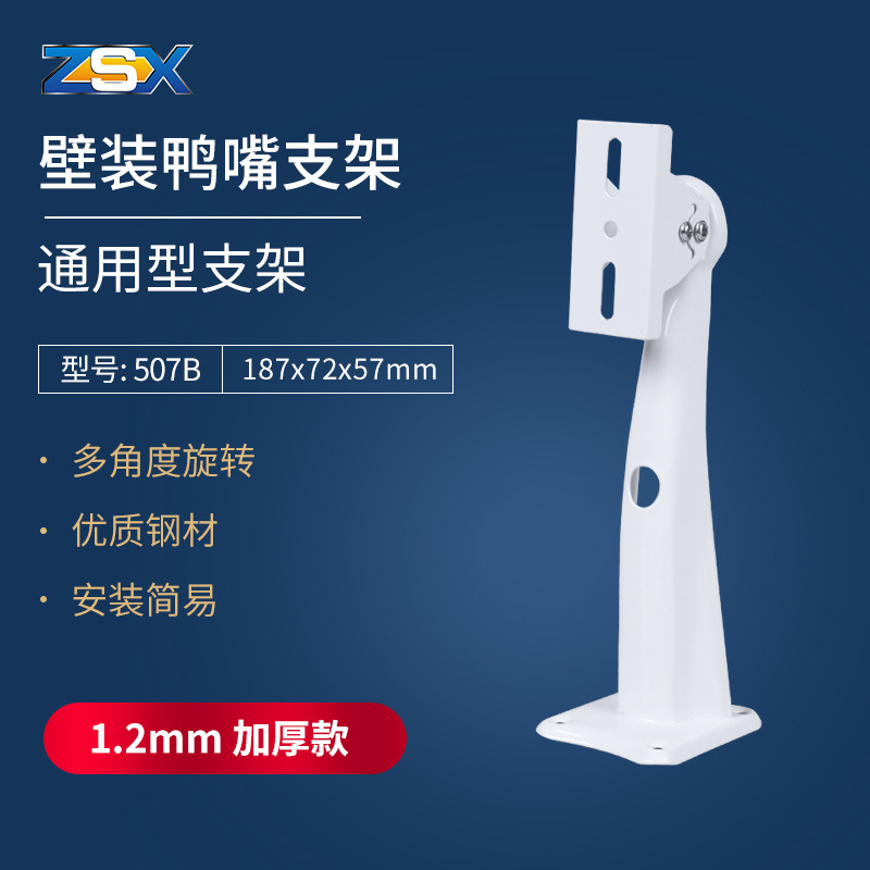 507加厚监控支架 摄像机支架 室外鸭嘴支架 摄像头支架万向支架