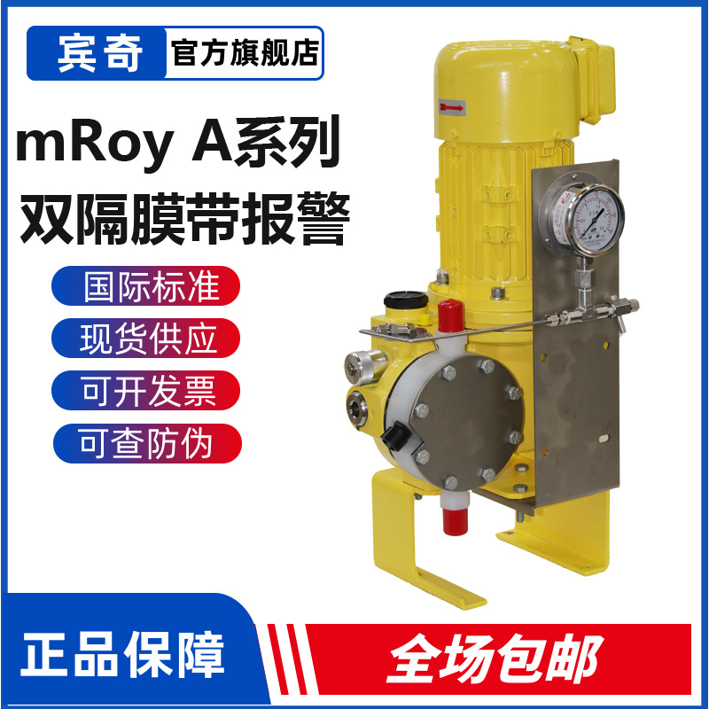 米顿罗mRoy系列MRA17型隔膜破裂检测带压力表投加泵MiltonRoy