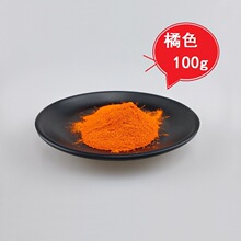 口红变色粉 100g/瓶 502橘色变色粉原材料 彩妆变色口红粉