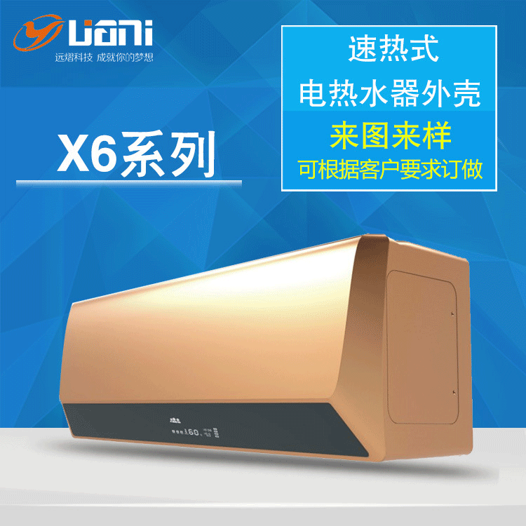 厂家直供速热式电热水器外壳X6 横式壁挂储水式25L热水器塑料外壳