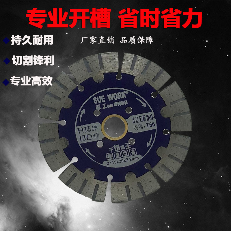 厂家直销金刚石锯片墙槽混凝土专用切割片护齿锋利耐磨锯片云石片
