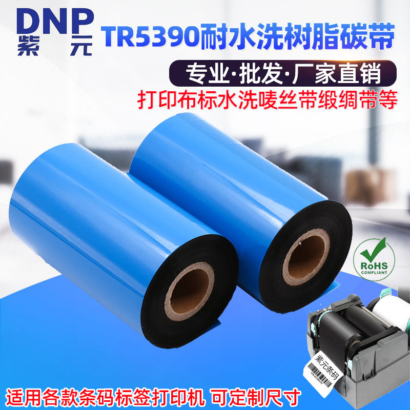 DNP(原SONY)TR5390耐干水洗耐熨烫树脂基水洗唛丝缎带打印碳色带