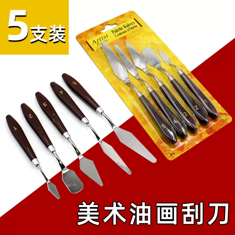 5支装油画刀不锈钢平头刮刀油画刀尖头油画刀调色刀调色刀颜料铲