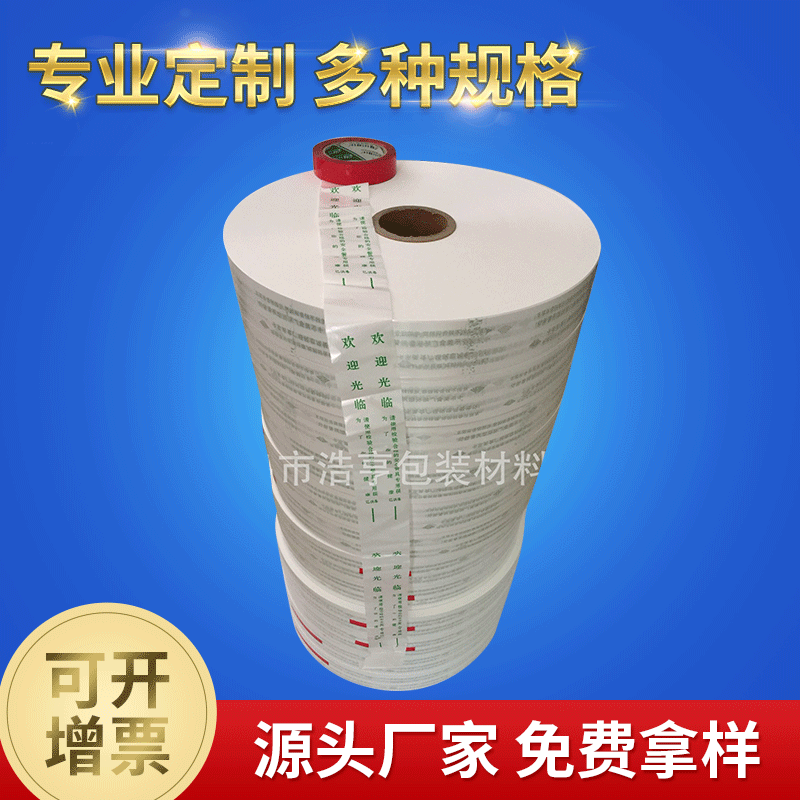 义乌厂家供应食品级通用印字筷子自动包装膜 珠光膜筷子膜薄膜