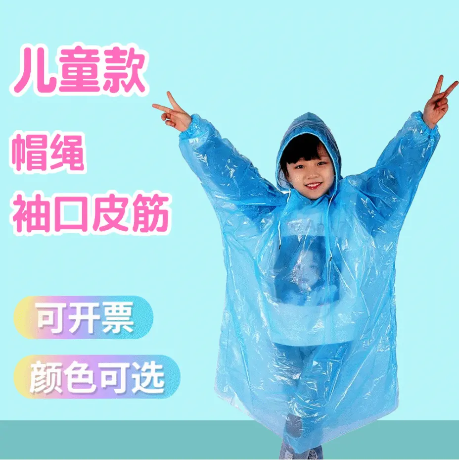 儿童加厚塑料一次性雨衣单人徒步户外雨衣套装男女通用量大从优