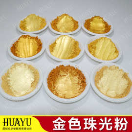 批发金色水晶珠光粉油漆涂料装饰描金美缝剂金粉黄金珠光粉金属粉