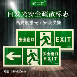 蓄光疏散指示牌消防通道墙面PVC标志牌荧光自发光蓄光标识牌