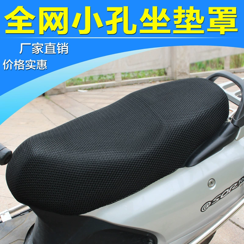Прямая поставка с фабрики мотоцикл электромобиль аксессуары для ремонта солнцезащитный крем наволочка 3D изоляция чехол для сиденья аккумулятор Автомобильная подушка для сиденья сетка
