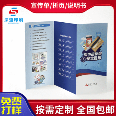 宣传单彩页折页印刷 纸类印刷海报传单三折页广告印刷加工制作