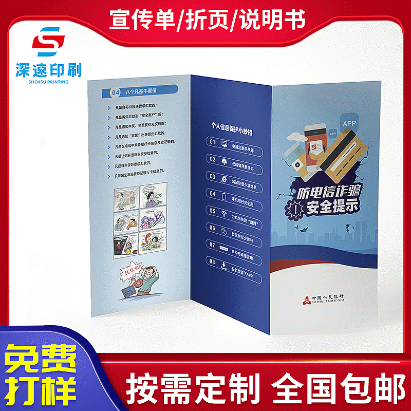 宣传单彩页折页印刷 纸类印刷海报传单三折页广告印刷加工制作