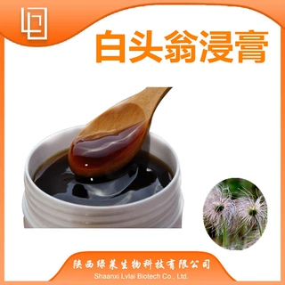 白头翁浸膏  现货  白头翁提取物 水溶 可定比重 SC认证