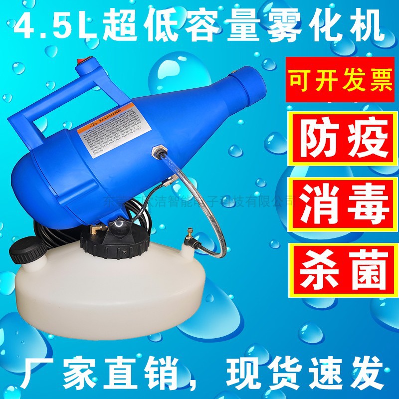 Máquina brumosa del rociador ultra-bajo eléctrico portátil de una sola pieza de la capacidad de la entrega 4.5L para el teatro de la escuela