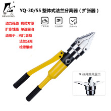 YQ-30 55整体式扩张器 液压法兰分离器 轻便手动扩开分离工具