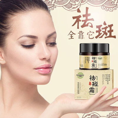 source Manufactor Speckle Chloasma Freckle Genetic plaque Senile plaques Sunburn Freckle Face cream skin whitening Pale spot Artifact