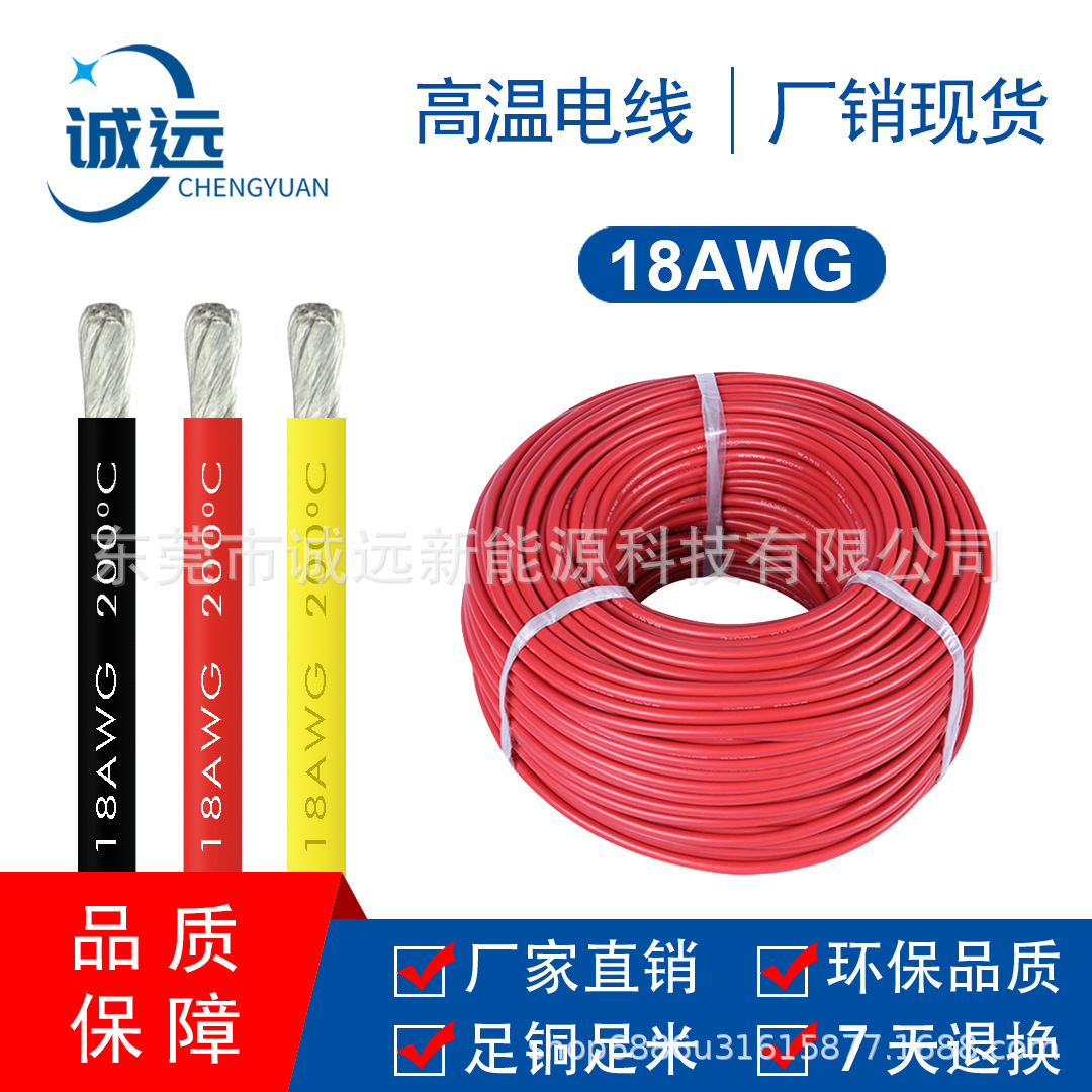 现货18AWG特软高温硅胶线 新能源锂电航模电源电子做线